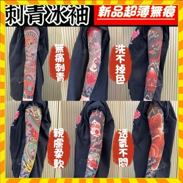 【一對裝】超薄無痕冰袖 花臂紋身防嗮 防紫 外綫袖套 男女通用 刺青袖套 戶外運動 男女通用 防曬套袖護臂 紋身
