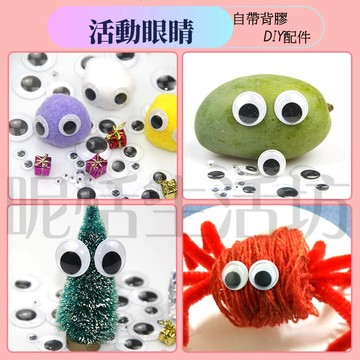 【現貨】 活動眼睛/背膠款/手作材料/石頭寵物/DIY配件/眼睛/ 豆豆眼/動動眼/超大眼睛/带背膠黑白活動眼睛/微景觀