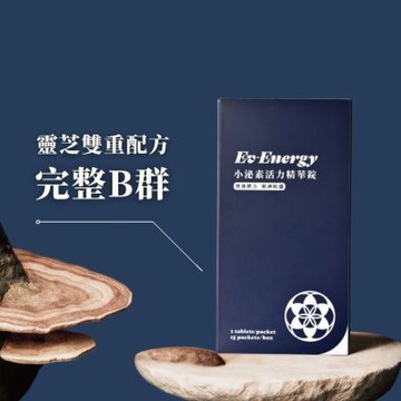 原生泌 Ev-Energy 小泌素活力精華錠/靈芝萃取物 複合營養(15包/盒)