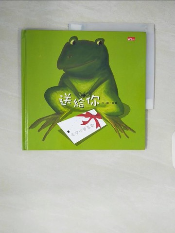 【書寶二手書T3／少年童書_ZL3】送給你_童嘉