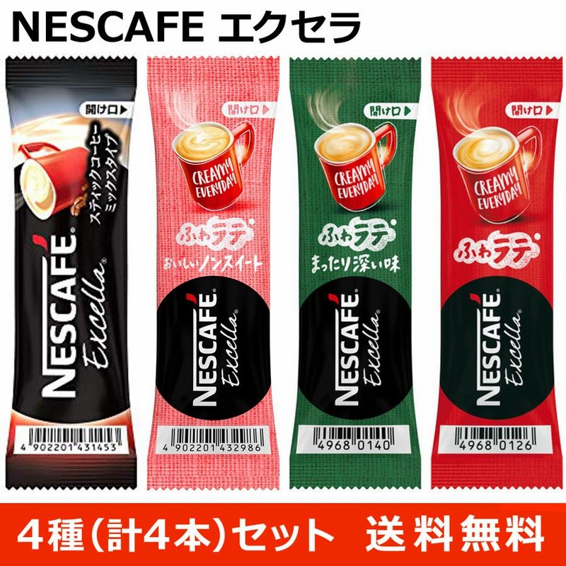 ネスカフェ エクセラ スティックコーヒーお試し4種（4本）セット 〜 送料無料・ポイント消化 通販 LINEポイント最大0.5%GET  LINEショッピング