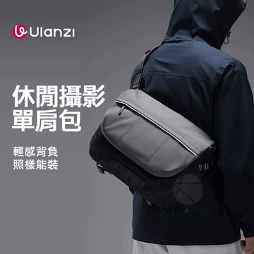 Ulanzi TE88 15L 快取側背相機包 防潑水 快開拉鍊 DSLR 微單適用 輕量穩定 城市街拍 減震防震