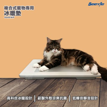 Beetle 複合式寵物專用保暖墊 3040IWP 經濟型保暖墊