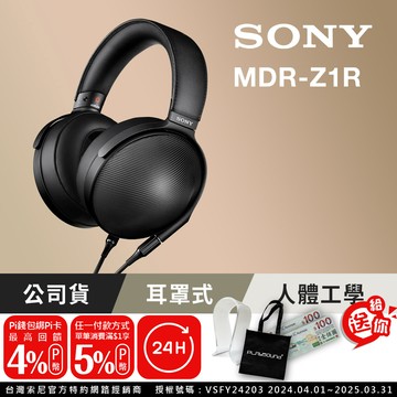 SONY MDR-Z1R 日本製 公司貨 Signature Series 封閉式 旗艦級耳機