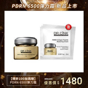【現折100加碼贈】PDRN6500彈力霜 新品上市 9/15~10/15