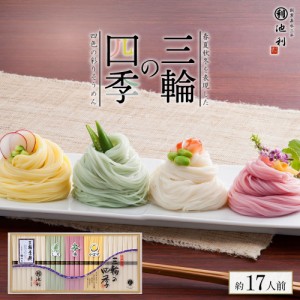 三輪そうめん三輪の四季(梅・しそ・かぼす）50g×26束 約17人前 