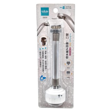 UdiLife 優的生活大師 銅口兩段式導水管 CN3335  銀色  1支