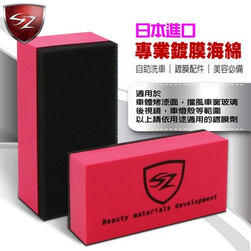 專業 鍍膜海綿 (單個)