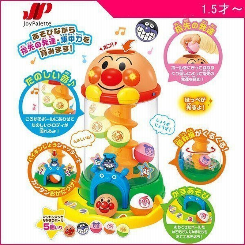 知育玩具 2歳 3歳 にぎって おとして 光るくるコロタワー ジョイパレット 玩具 アンパンマン おもちゃ キッズ 誕生日 プレゼント ボール 室内遊び 男の子 女の子 通販 Lineポイント最大0 5 Get Lineショッピング