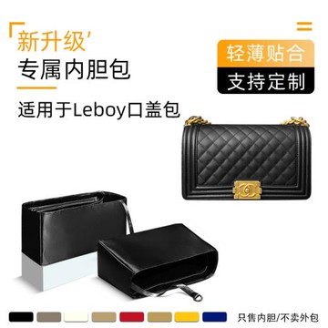 適用chanel香奈兒leboy口蓋包內膽超輕尼龍內襯收納整理包中包袋