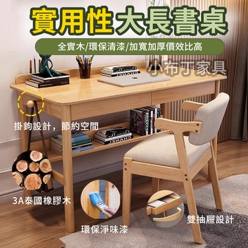 【80CM書桌清倉】100%全實木書桌 學生書桌 實木書桌椅 抽屜收納桌子 辦公桌 學生書桌椅 收納桌 電腦工作桌912