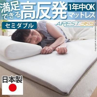 日本製 新構造エアーマットレス エアレスト365 セミダブル　120×200cm