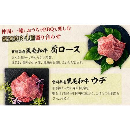 ふるさと納税 宮崎県産豚肩ロース・豚バラ、黒毛和牛肩ロース・ウデ 焼肉4種(計1.2kg)　肉 牛 牛肉 宮崎県宮崎市