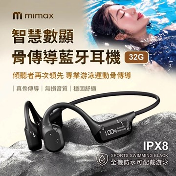 mimax米覓 智慧數顯骨傳導藍芽耳機 送收納包 骨傳導耳機 IPX8防水 ACS全景音質
