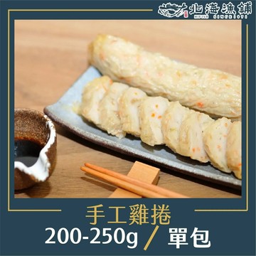手工雞捲(200-250g) *6入