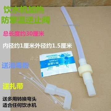 ⚡限時折扣⚡飲水機配件 單向閥 環保逆止閥耐高溫通用加熱配件硅膠管組件