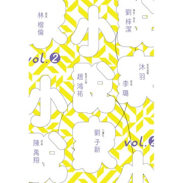 小說家 vol.2