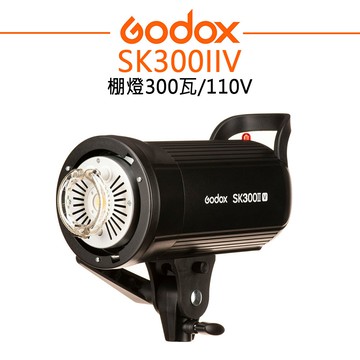 EC數位 Godox 神牛 SK300IIV 玩家棚燈 閃光燈 外拍燈 無線系統 亮度自由調整