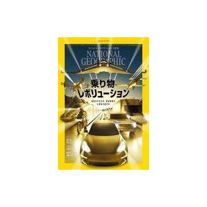 中古カルチャー雑誌 NATIONAL GEOGRAPHIC日本版 2021年10月号 ナショナルジオグラフィック