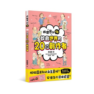 跟世界說嗨！啟發世界的20位創作者
