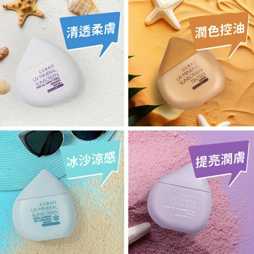 【混搭】奈米級物理防曬乳SPF50+★★★ 30ml