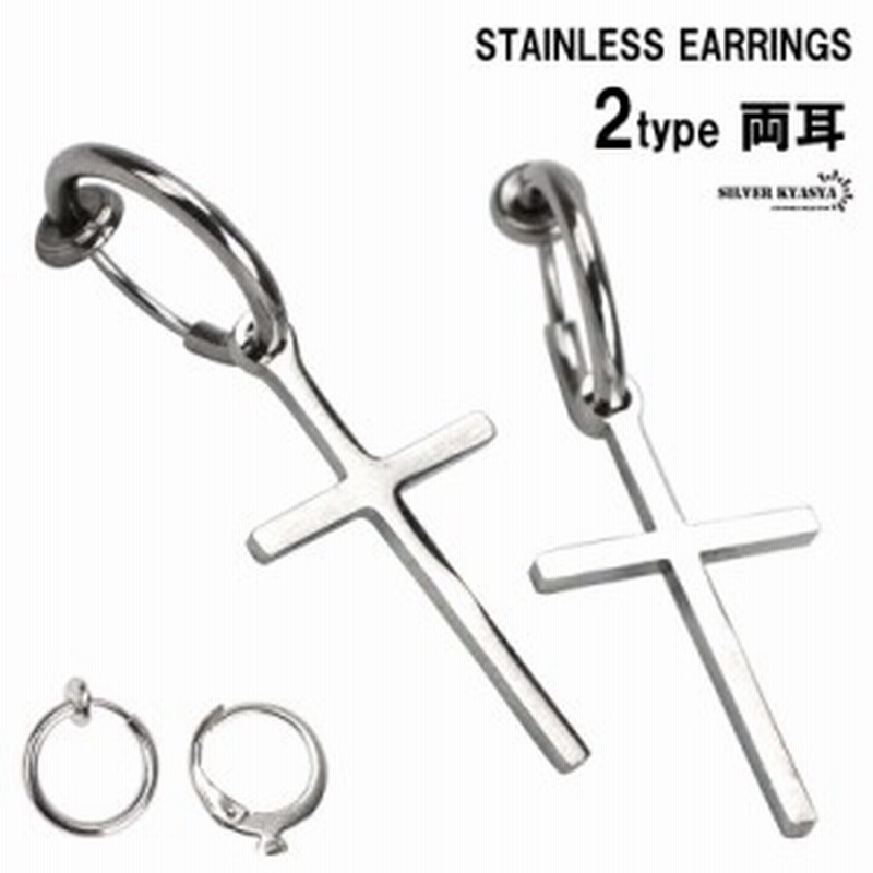 両耳 メンズ フェイクピアス 嘘ピアス イヤリング メンズ フープピアス クロス 十字架 シンプル ピアス フープ 話題 流行り 人気 ブーム 通販 Lineポイント最大1 0 Get Lineショッピング