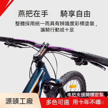 公路車車把 車把 公路車把手 自行車把手 蝴蝶把 燕把 山地車自行車燕把超輕加長鋁閤金780MM炫彩色25擡越野車把