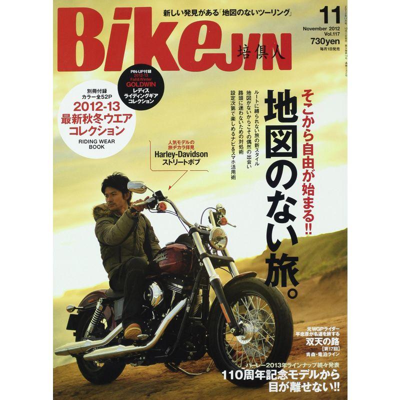 BikeJIN (培倶人) 2012年 11月号 雑誌