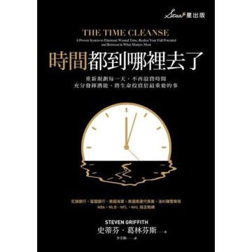 時間都到哪裡去了？_Readmoo 讀墨電子書