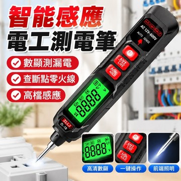 【台灣發貨】可充電智㴰感應電工測電筆 數顯測漏電 專業查斷點零火線高檔感應