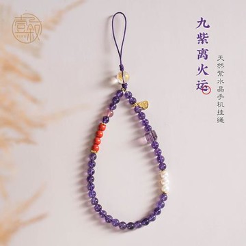 新中式原創轉運九紫離火運手機掛繩天然紫水晶手機鏈串珠手腕掛件護身平安國風朱砂掛鏈女高端防丟摔珍珠吊墜