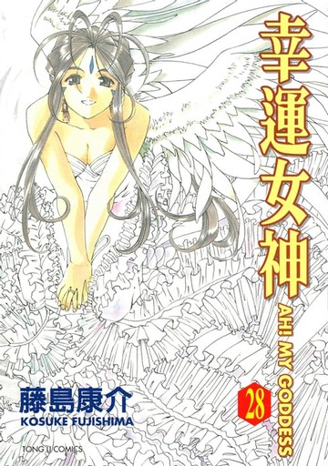 【電子書】幸運女神 (28)