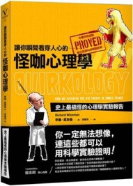 讓你瞬間看穿人心的怪咖心理學─史上最搞怪的心理學實驗報告[二手書_普通]