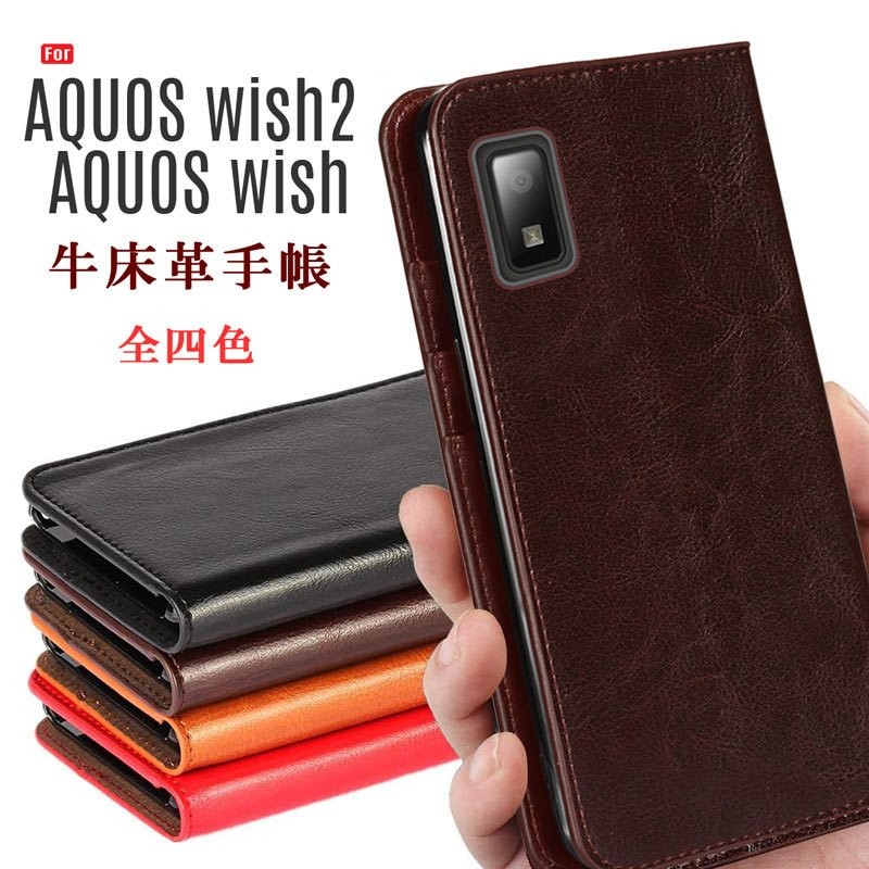 AQUOS wish2 /AQUOS wish ケース 手帳型 AQUOS wish2 ケース 手帳型 牛床革 高級感も耐久性も高い 通販  LINEポイント最大0.5%GET | LINEショッピング