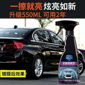 🍅現貨熱賣🍅汽車漆麵鍍膜劑 汽車鍍膜 車漆鍍晶 車身噴劑打蠟 玻璃鍍膜劑 汽車鍍膜劑 速效汽車鍍膜 汽車清潔