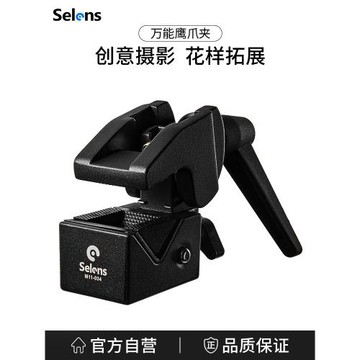 Selens喜樂仕攝影多功能鷹爪夾魔術腿C型燈架三腳架大力鉗閃光燈支架萬用夾影視固定夾鹿嘴鉗影棚金屬夾