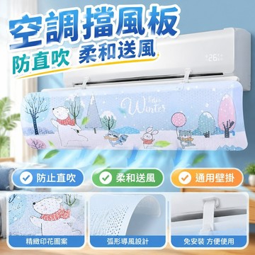 【1779人好評】空調擋風闆防直吹冷氣出風口擋闆月子遮導風罩壁掛式通用型免安裝 741T