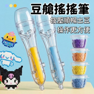 【熱賣】按壓式拼豆筆 拼豆搖搖筆 DIY手工 拼豆專用 工具套裝 按壓式豆筆 自動點珠搖搖筆 省力神器 拼豆筆