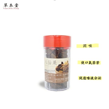 [草本堂]八仙果︱150g/罐︱手切 天然養生 口感鮮甜 清爽 順口且回甘 蝦皮店到店免運