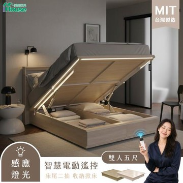 【IHouse】保羅 【燈光款】遙控電動 雙人5尺收納掀床+尾二抽床底 (雙電機+台灣製強化木心板)