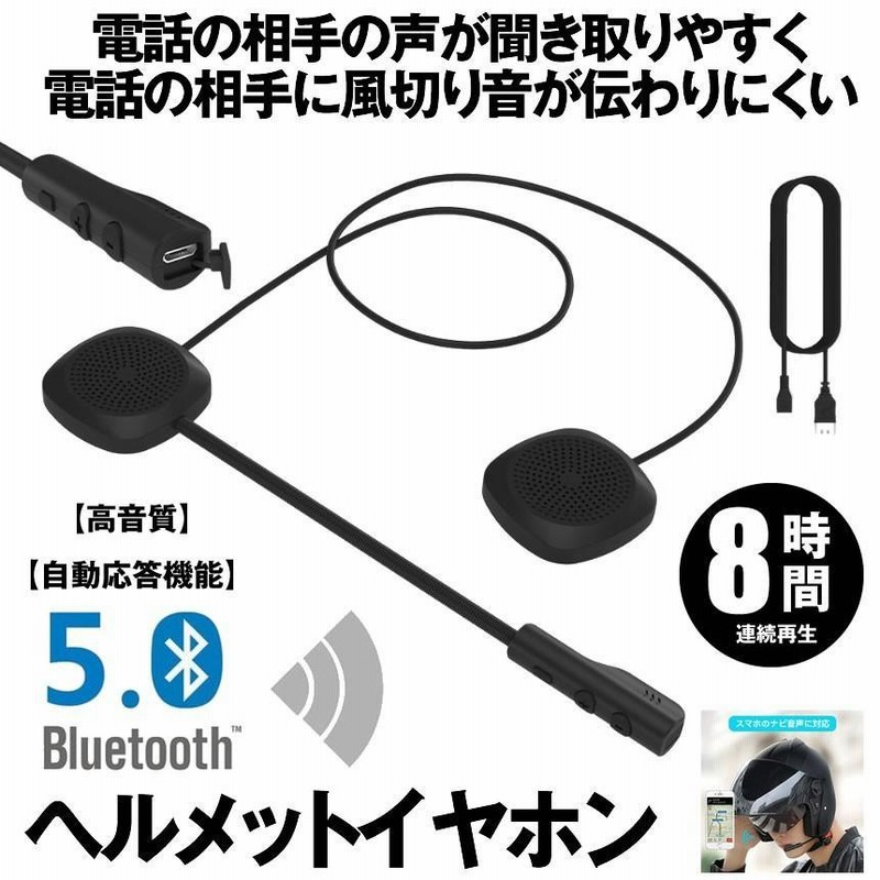 バイク用 Bluetooth 5 イヤホン マイク付き ヘルメット イヤホン