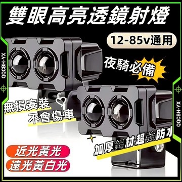 隔日達🎍機車 摩托車 雙燈珠LED 機車霧燈 白黃爆閃小鋼炮 魔瞳頭燈 工作燈 魚眼鏡頭 雙色小鋼炮 防水  行車燈