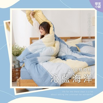 戀家小舖 台灣製 40支精梳棉 沁藍海洋 床單 床包 被套 兩用被套 單人 雙人 雙人加大