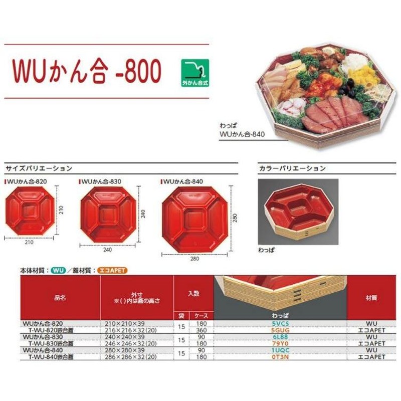 15枚】T-WU-830 嵌合蓋 エフピコ 使い捨て 業務用 弁当 惣菜 中華