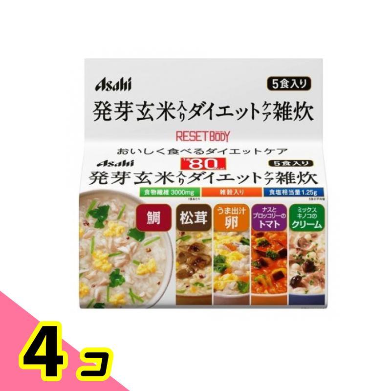 アサヒ リセットボディ 発芽玄米入りダイエットケア雑炊  5袋 4個セット