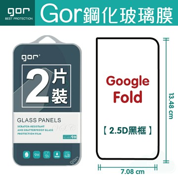 GOR Google Pixel Fold 鋼化膜滿版覆蓋 Pixel Fold 手機螢幕保護貼膜 一般滿版保護貼