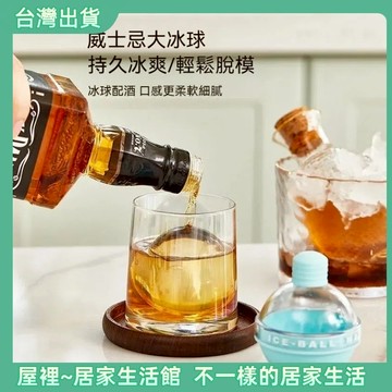 【優選產品】💌免運🔥威士忌冰球模具 製冰盒 大冰球模具 網紅冰球模具 大冰塊冰格 硅膠燈泡冰格 冰塊模具