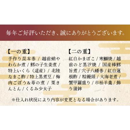 ふるさと納税 おせち料理 手作り 魚職人仕込み たけ庄特製お節料理 かに 蟹 使用  【おせち料理2024 .. 福井県坂井市