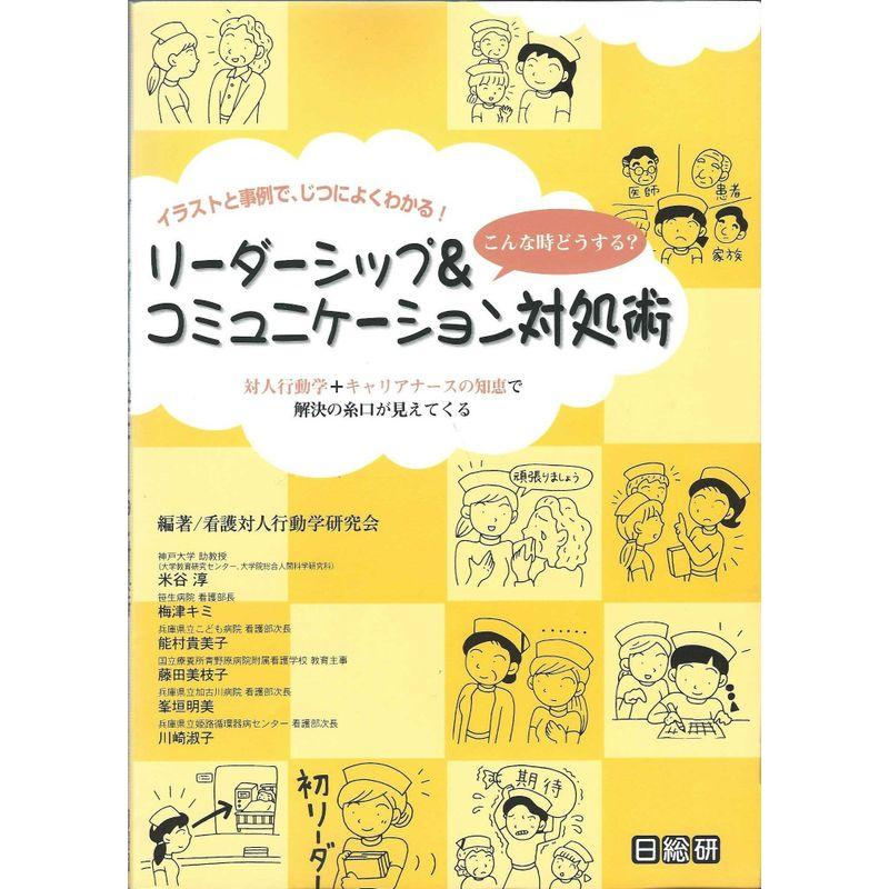 リーダーシップコミュニケーション対処術?こんな時どうする?