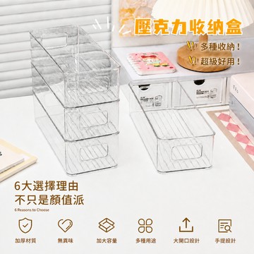 壓克力收納盒 窄長型收納盒 桌面收納盒 雜物收納 化妝品收納 文具整理盒 抽屜收納盒 透明桌面收納盒
